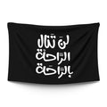 Bold ‘COMFORT TRAP’ typographic statement in stark light type on a moody dark backdrop — LoudBorders wall tapestry.