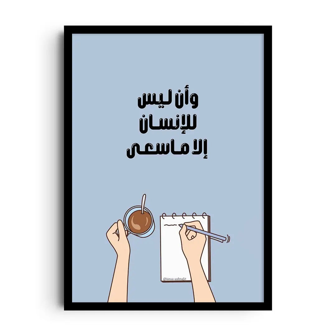 EFFORT AND REWARDS [AR]