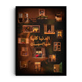 LIFE IN FRAMES — Gallery-inspired composition about memory and moments, framed wall art poster