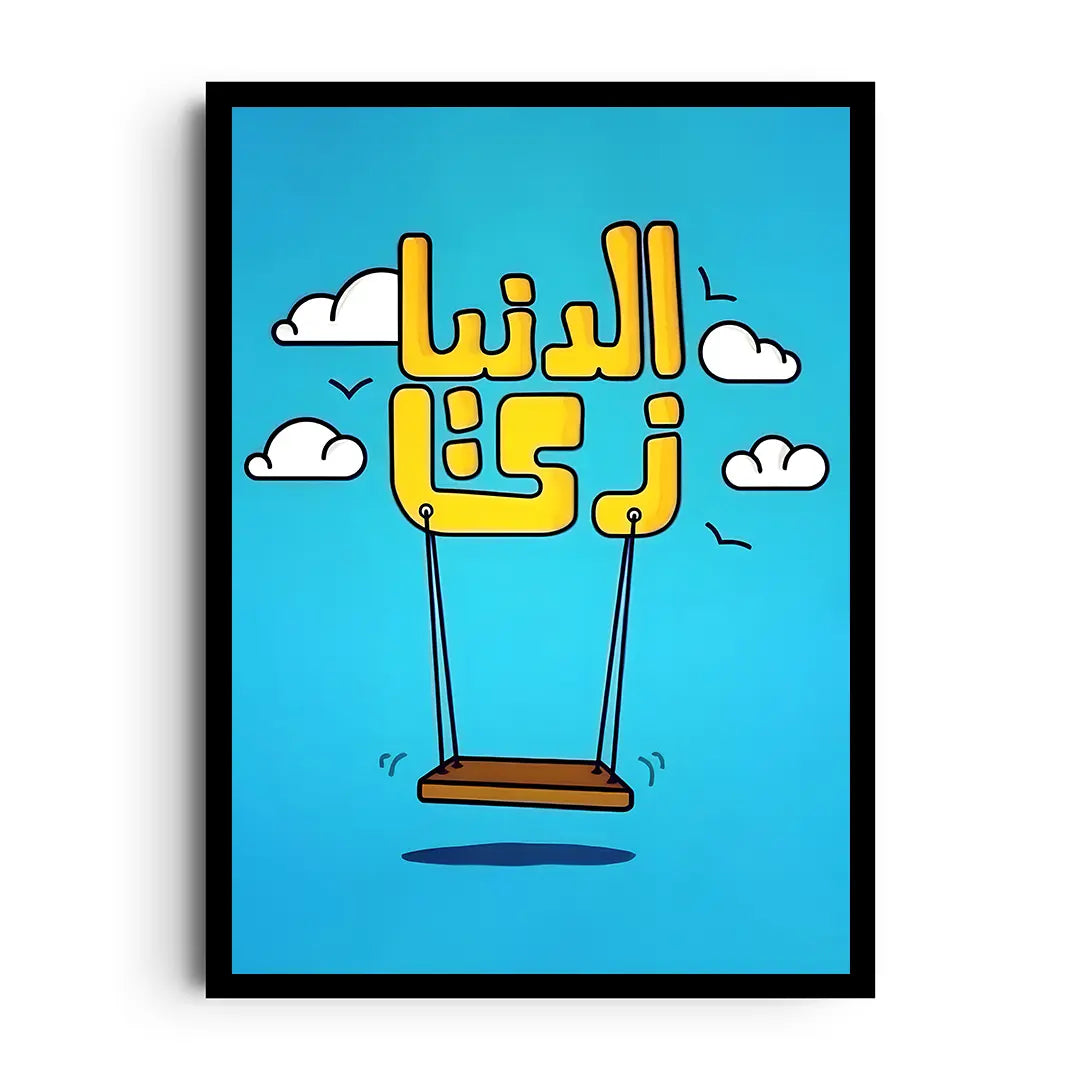UPS AND DOWNS — A graphic meditation on rise, fall, and momentum, framed wall art poster
